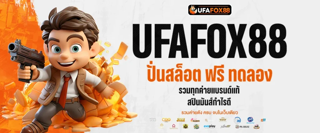 ปั่น สล็อต ฟรี ทดลอง