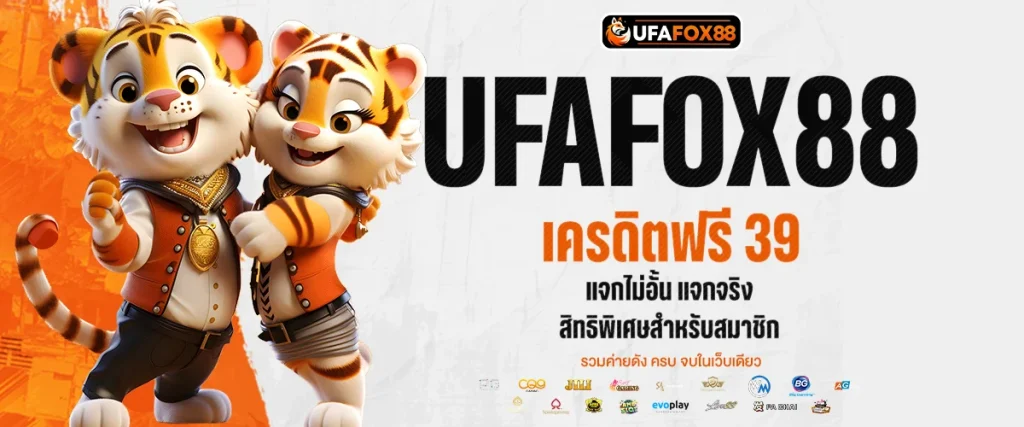 เครดิตฟรี 39